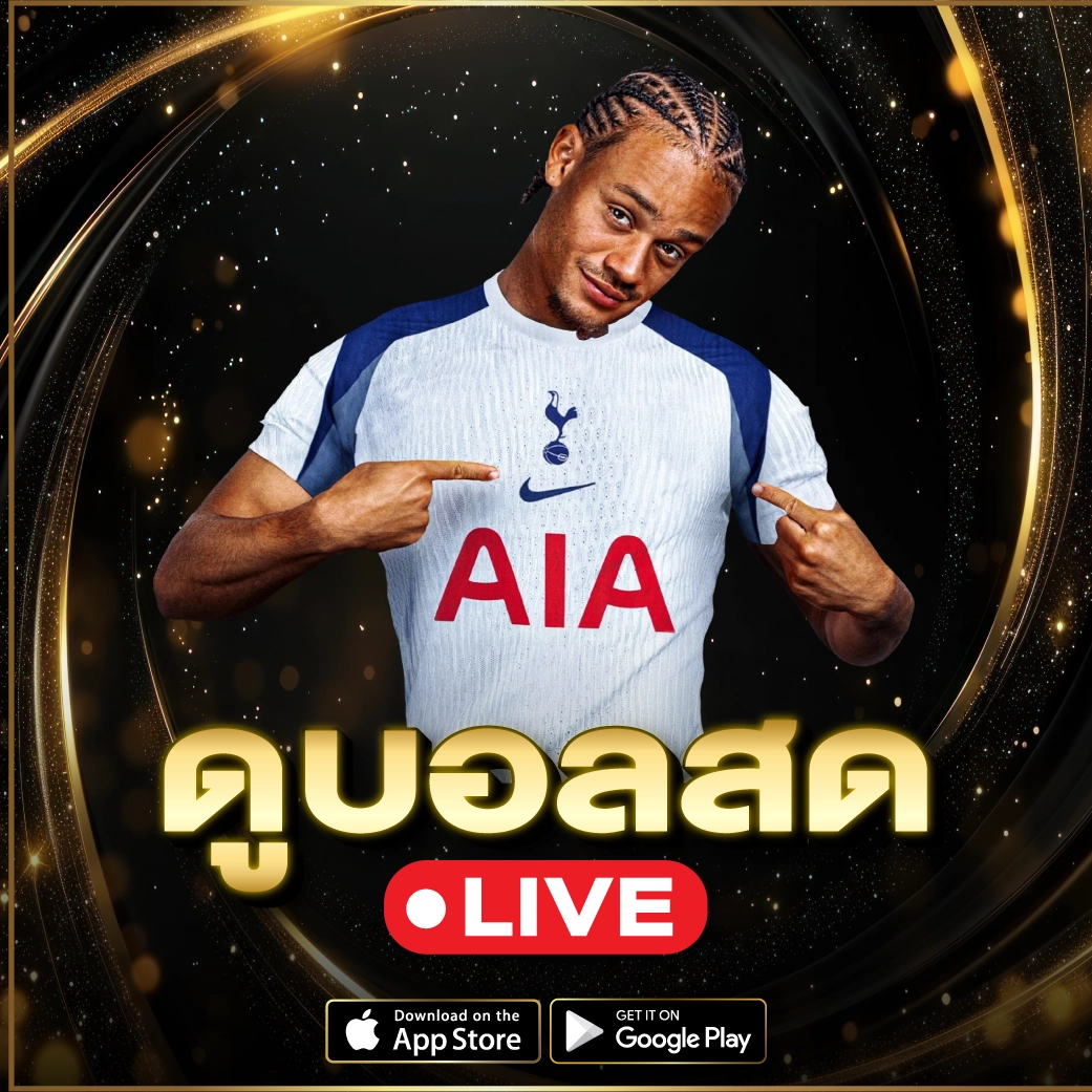 ดูบอลสด