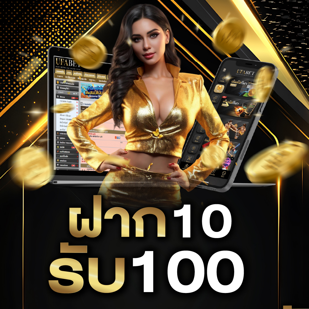 รวมเว็บสล็อต ฝาก 10 รับ 100 ล่าสุด