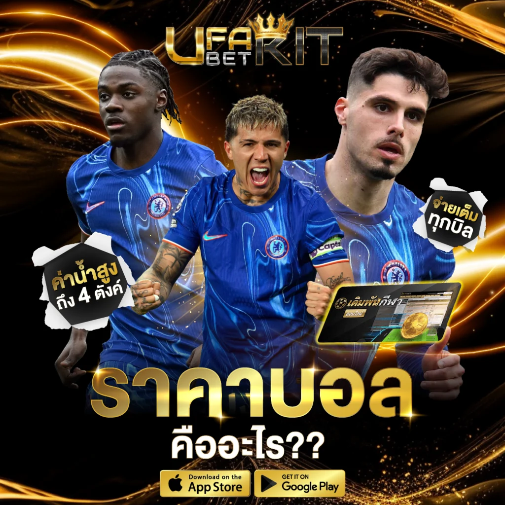 ราคาบอล