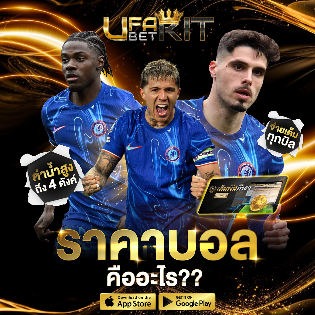 ราคาบอล