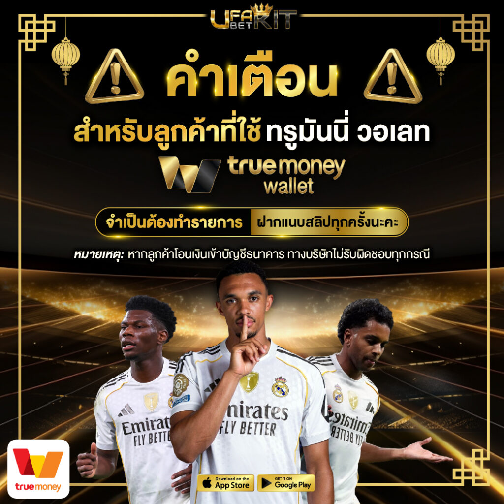 สำหรับลูกค้าที่ใช้ทรูมันนี่ วอเลท2