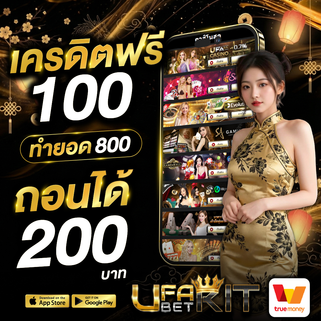 เครดิตฟรี 100 เครดิตฟรี 100