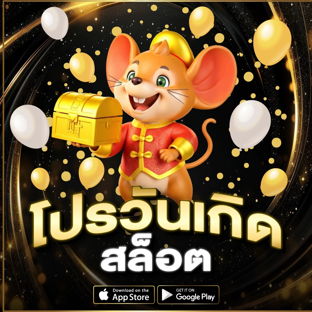 โปรวันเกิด สล็อต