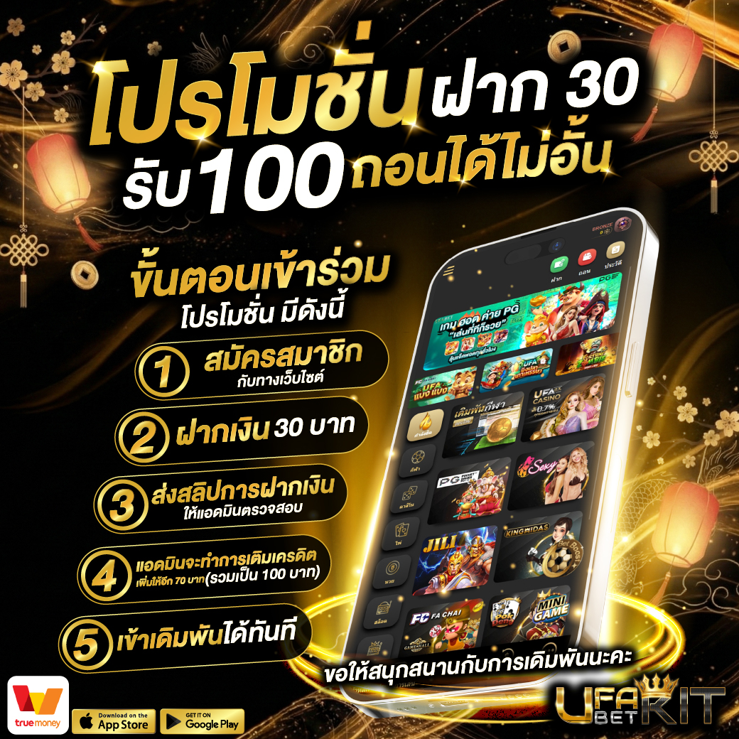 โปรโมชั่น ฝาก 30 รับ 100 โปรโมชั่น ฝาก 30 รับ 100